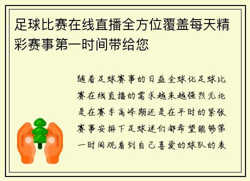 足球比赛在线直播全方位覆盖每天精彩赛事第一时间带给您